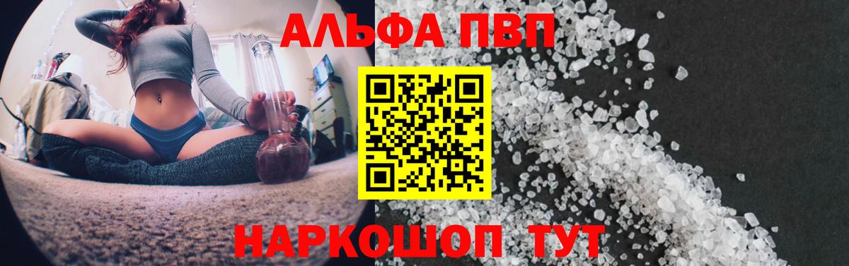 APVP VHQ  Alfa_PVP кристаллы  Вход с VPN  Сорочинск  Alfa_PVP СК КРИС 