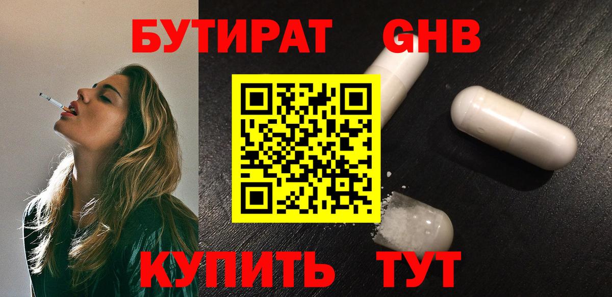 БУТИРАТ буратино Сорочинск
