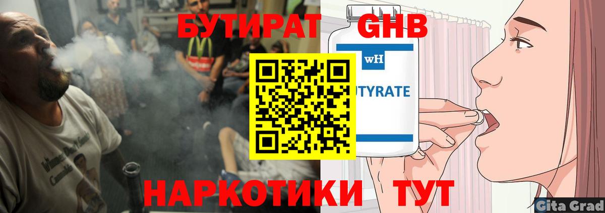 БУТИРАТ  Бутират GHB  Вход с VPN  Сорочинск 