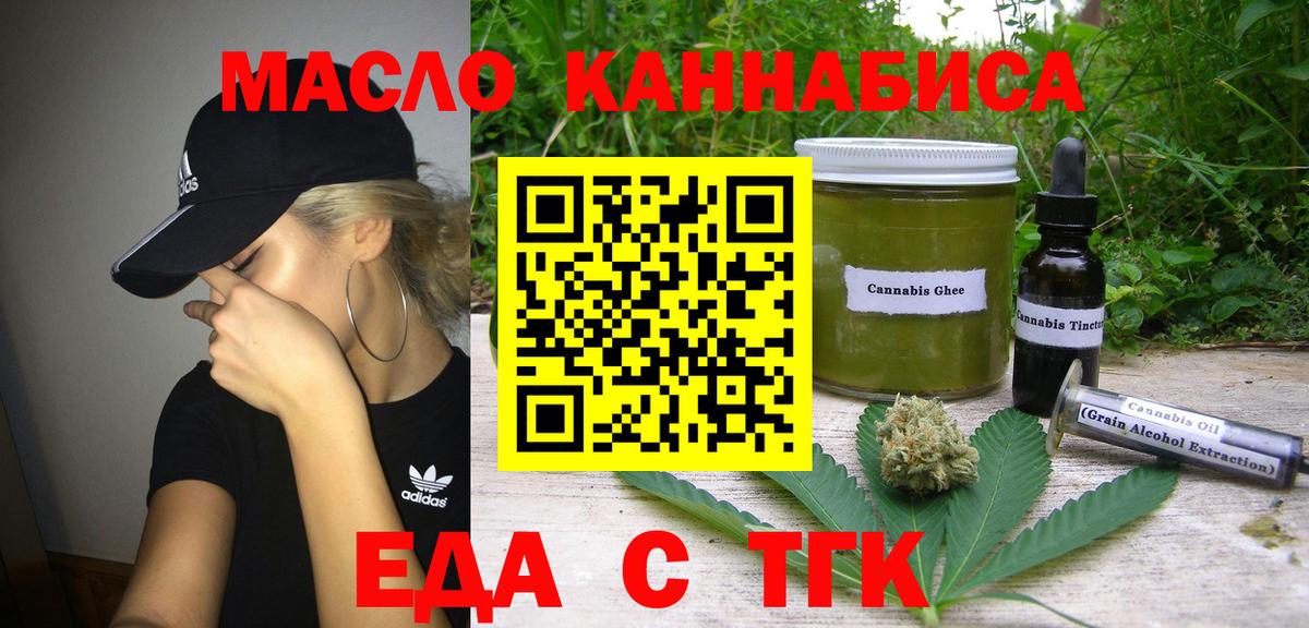 Сорочинск  Печенье с ТГК марихуана  Вход с VPN 