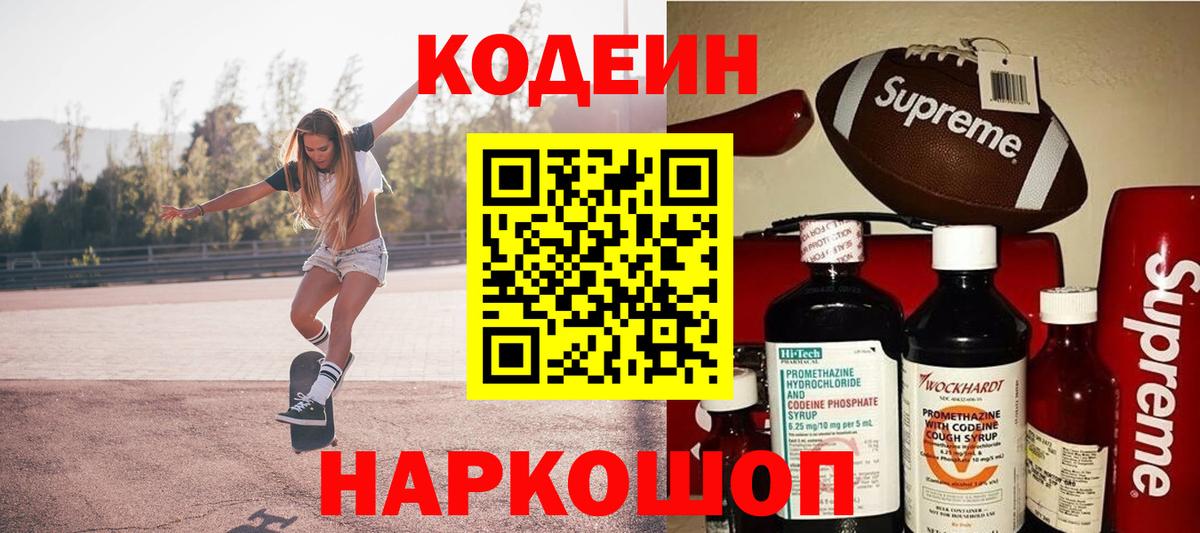 Кодеиновый сироп Lean Purple Drank Сорочинск