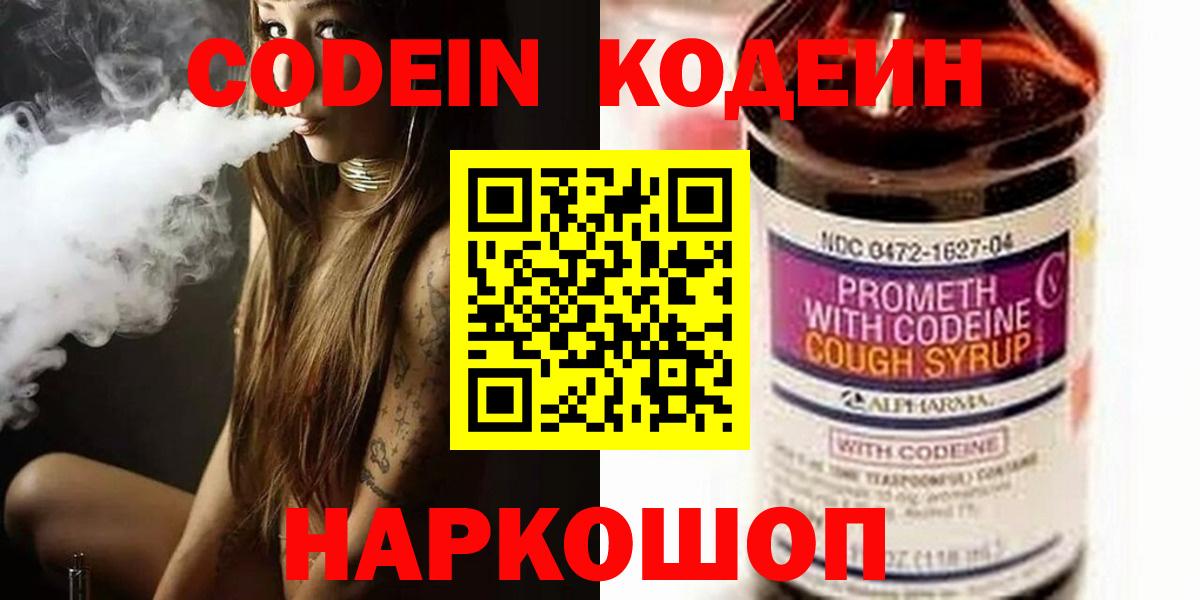 Кодеиновый сироп Lean напиток Lean (лин)  Кодеин Purple Drank  Вход с VPN  Сорочинск 