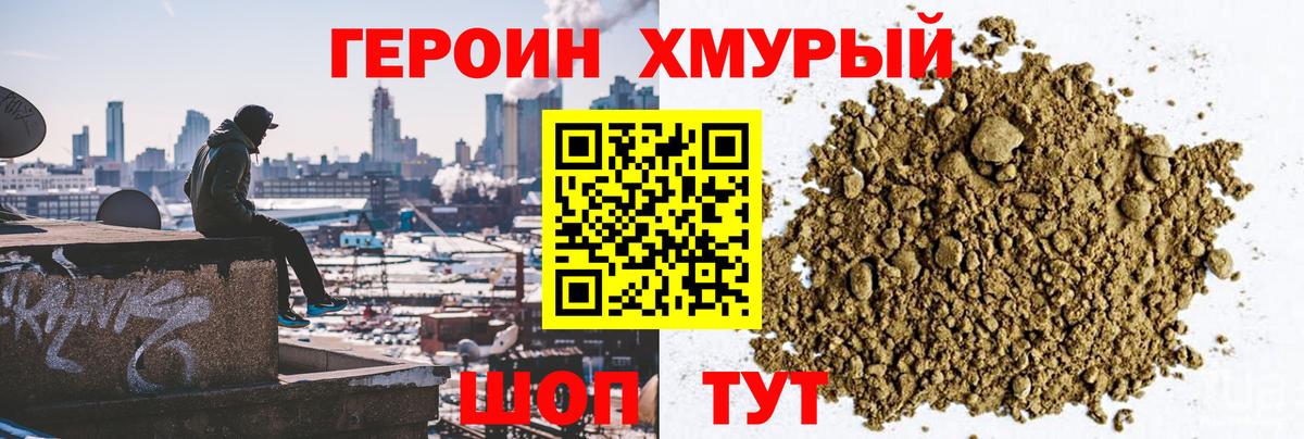 Героин Афган Сорочинск