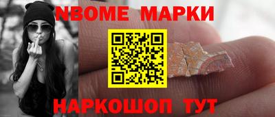марки nbome Новозыбков