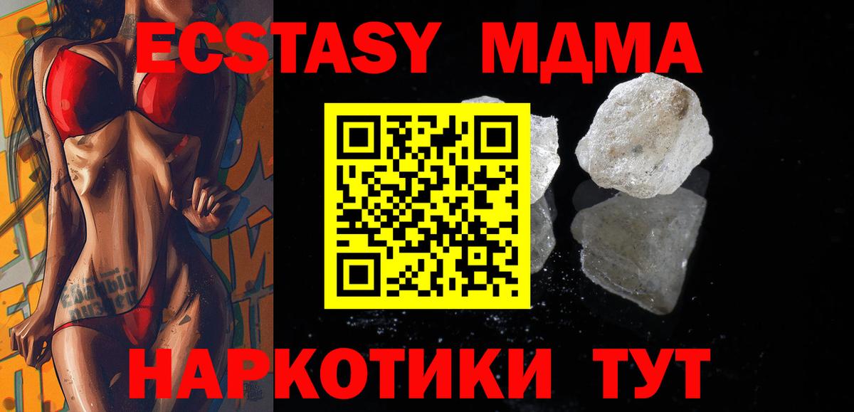 MDMA кристаллы Сорочинск