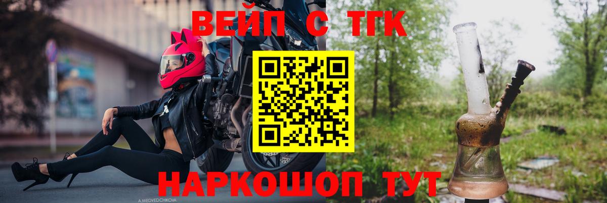 ТГК вейп с тгк  Вход с VPN  Сорочинск 